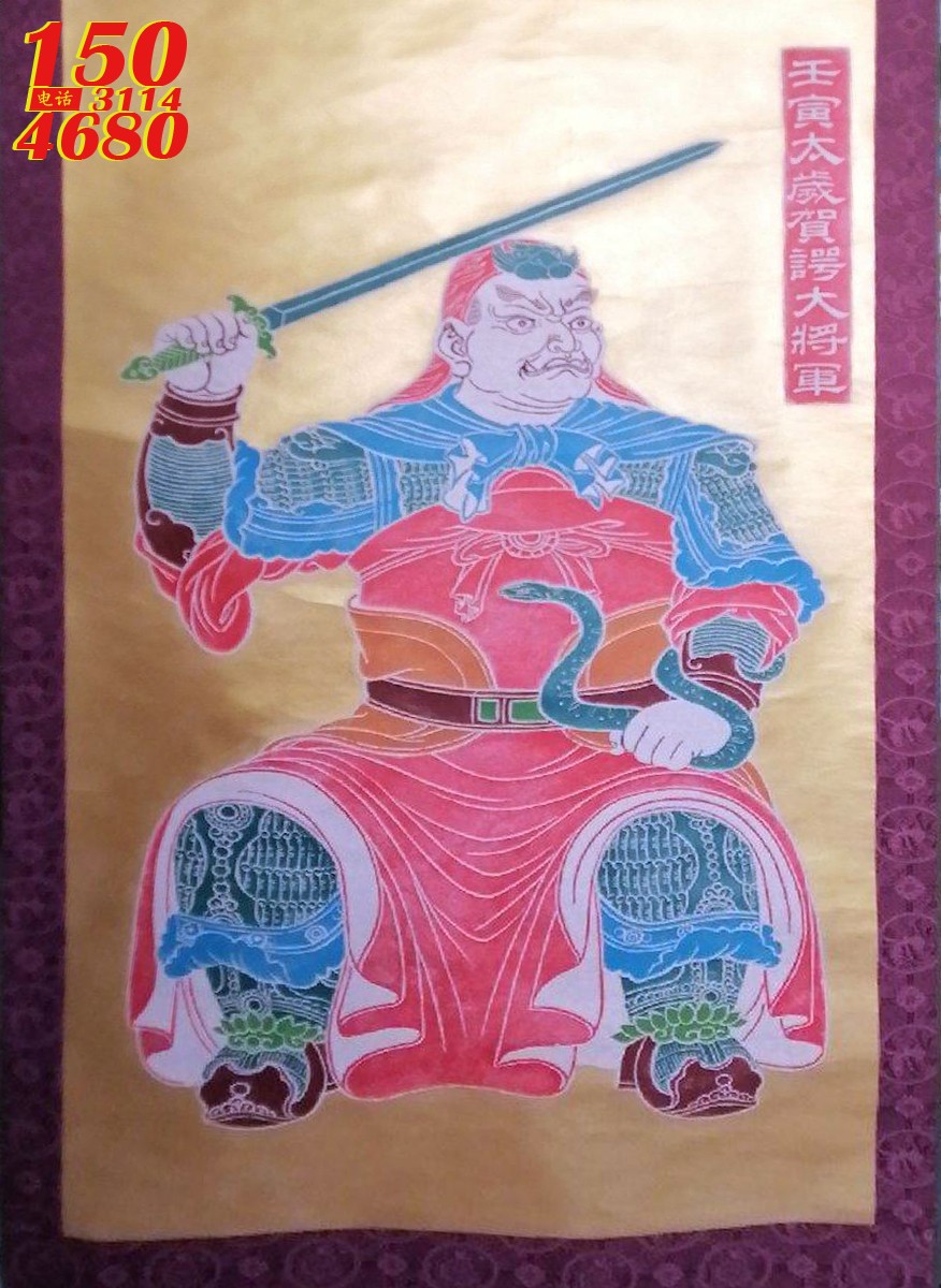 贺谔大将军画像
