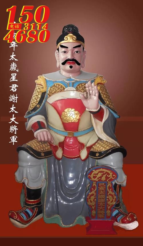 谢太大将军雕塑像 (8)