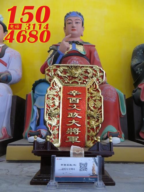 玻璃钢岁石政大将军彩绘塑像