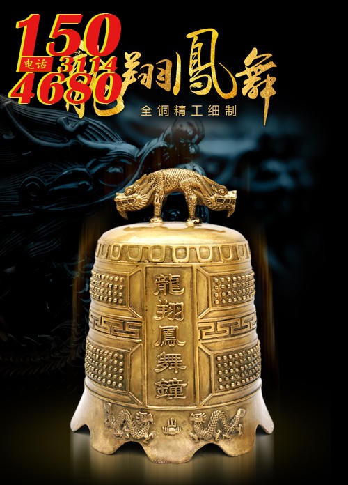 镇宅铜佛钟