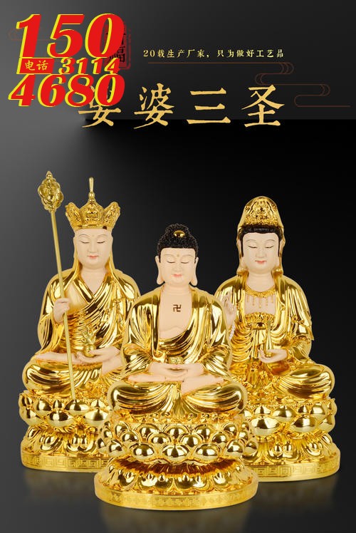娑婆三圣铜鎏金佛像